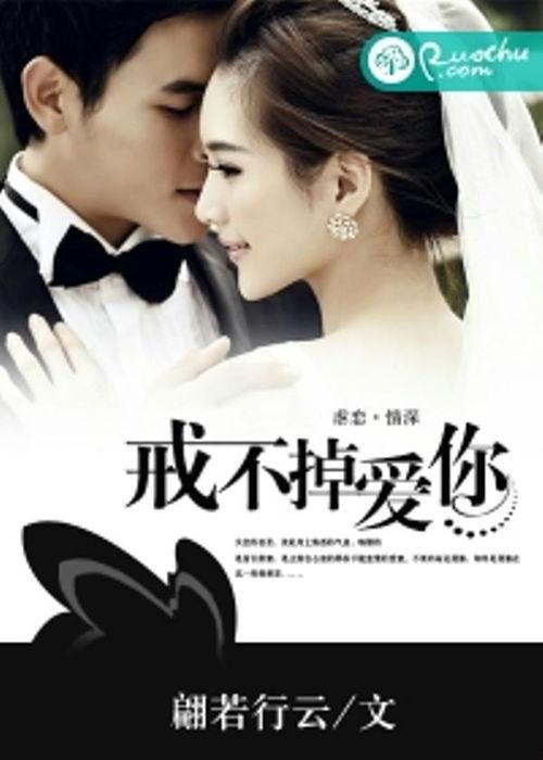 戒不掉的前任 第一季,第一季情感纠葛再续前缘