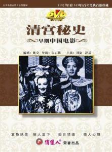 清宫秘史 清宮秘史,宫廷权谋与爱恨情仇的传奇画卷