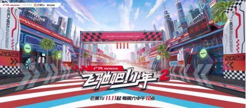 飞驰吧！少年 第二季,青春再燃，梦想加速