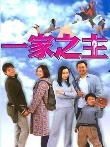 一家之主,一家之主的责任与担当